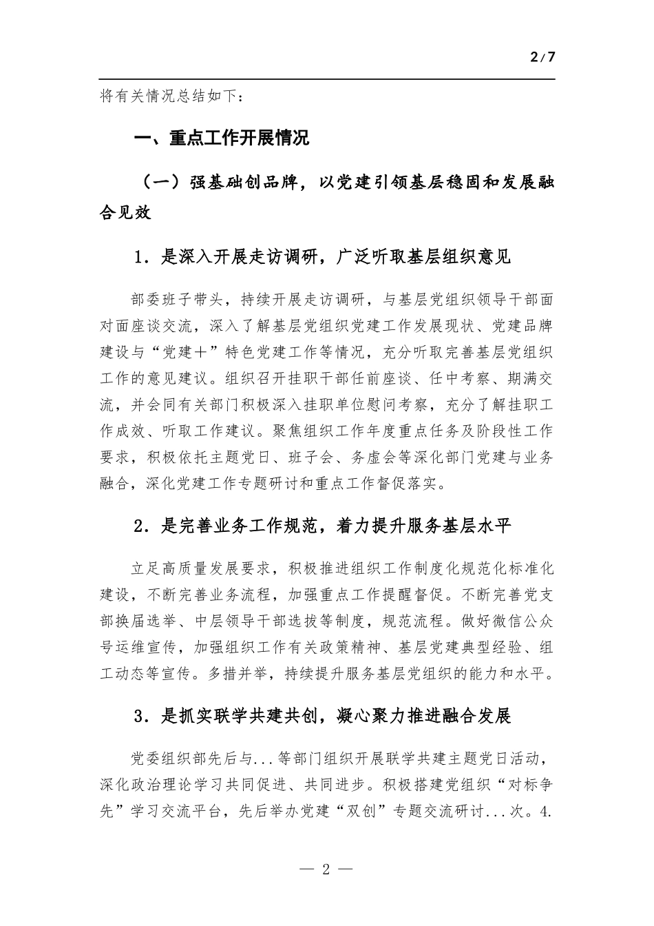 2023年上半年工作总结和下半年工作计划.docx_第2页