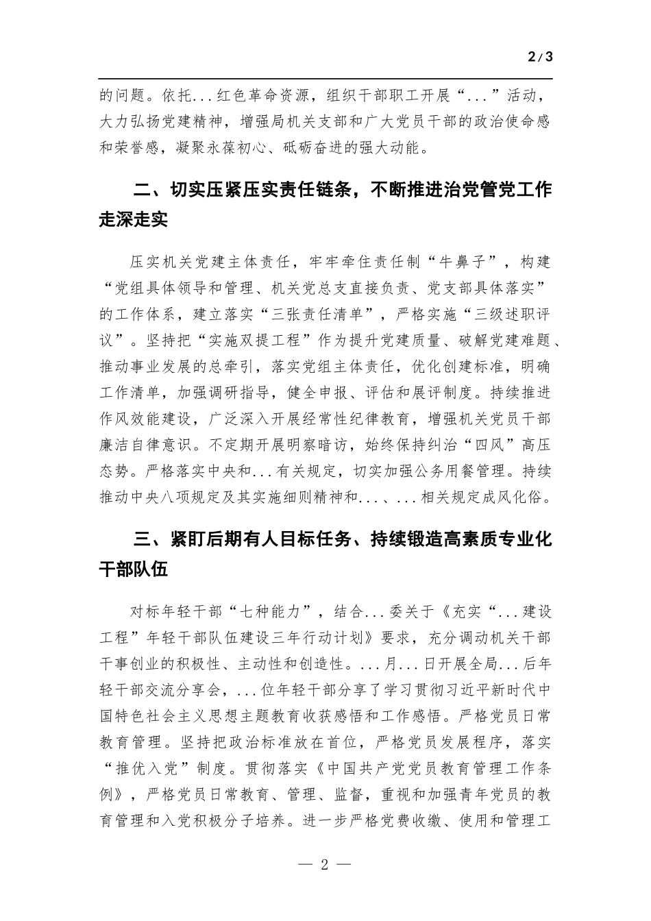 2023年上半年机关党建工作自查情况报告.docx_第2页