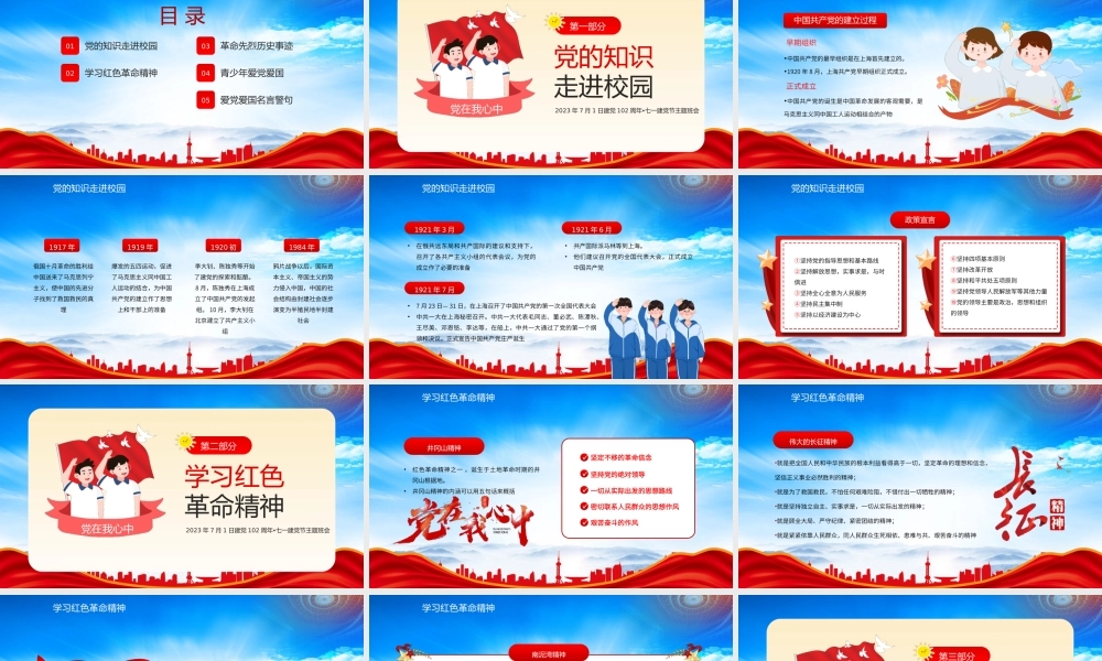 党的知识进校园PPT党在我心中薪火永相传PPT课件（带内容）.pptx