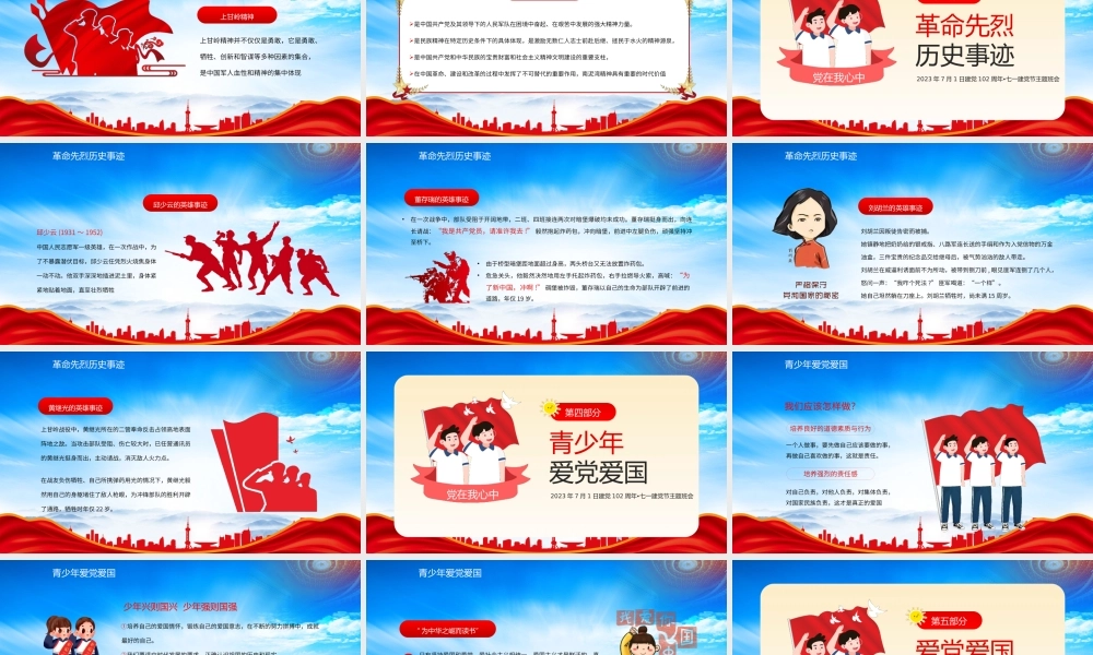 党的知识进校园PPT党在我心中薪火永相传PPT课件（带内容）.pptx