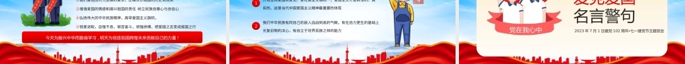党的知识进校园PPT党在我心中薪火永相传PPT课件（带内容）.pptx