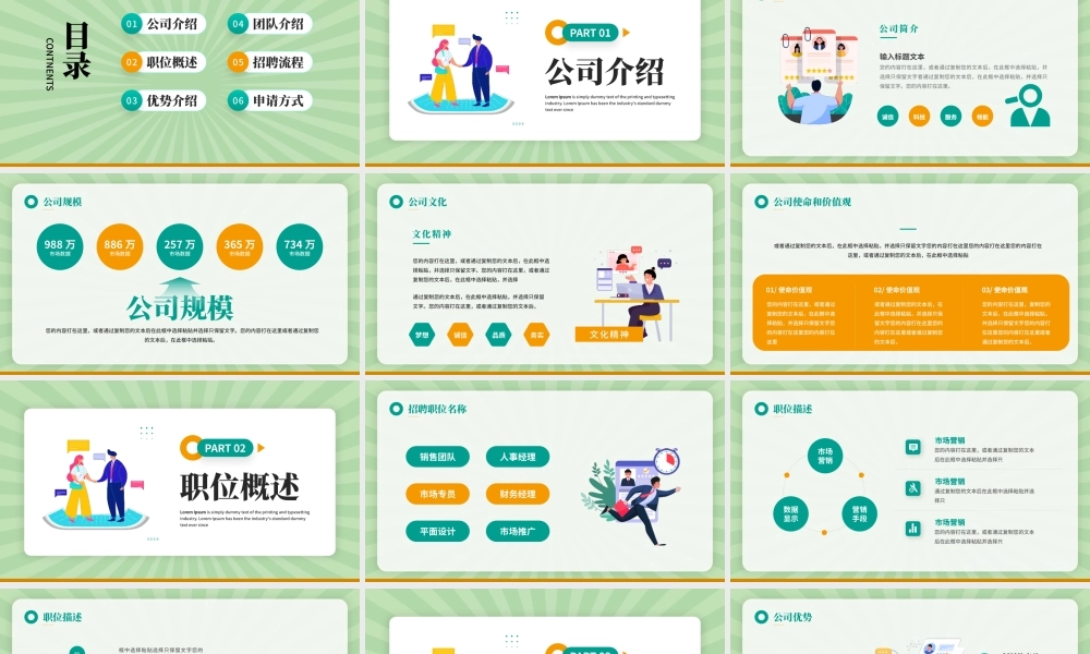 毕业招聘职等你来PPT业招聘会校园招聘毕业招聘招聘总结PPT课件（带内容）.pptx