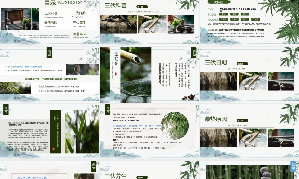 秋季三伏天防暑降温安全教育主题班会三伏天科普介绍PPT课件（带内容）.pptx