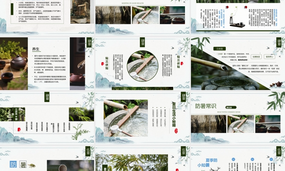 秋季三伏天防暑降温安全教育主题班会三伏天科普介绍PPT课件（带内容）.pptx