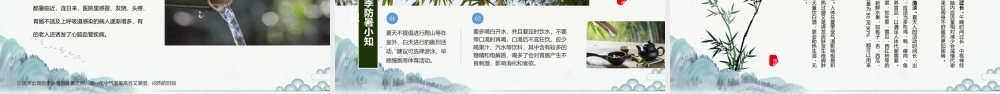 秋季三伏天防暑降温安全教育主题班会三伏天科普介绍PPT课件（带内容）.pptx