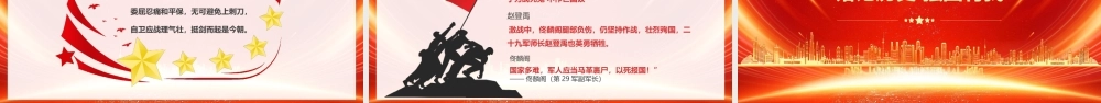 七七事变历史学习缅怀卢沟桥抗日英雄PPT铭记历史勿忘国耻吾辈自强PPT课件（带内容）.pptx
