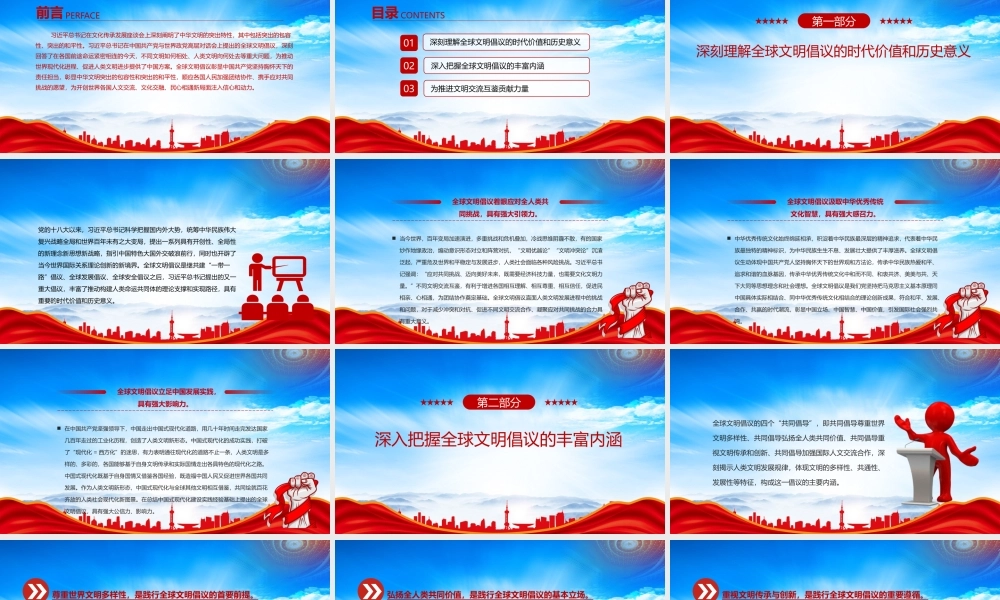 促进人类文明进步的中国方案PPT课件（带内容）.pptx