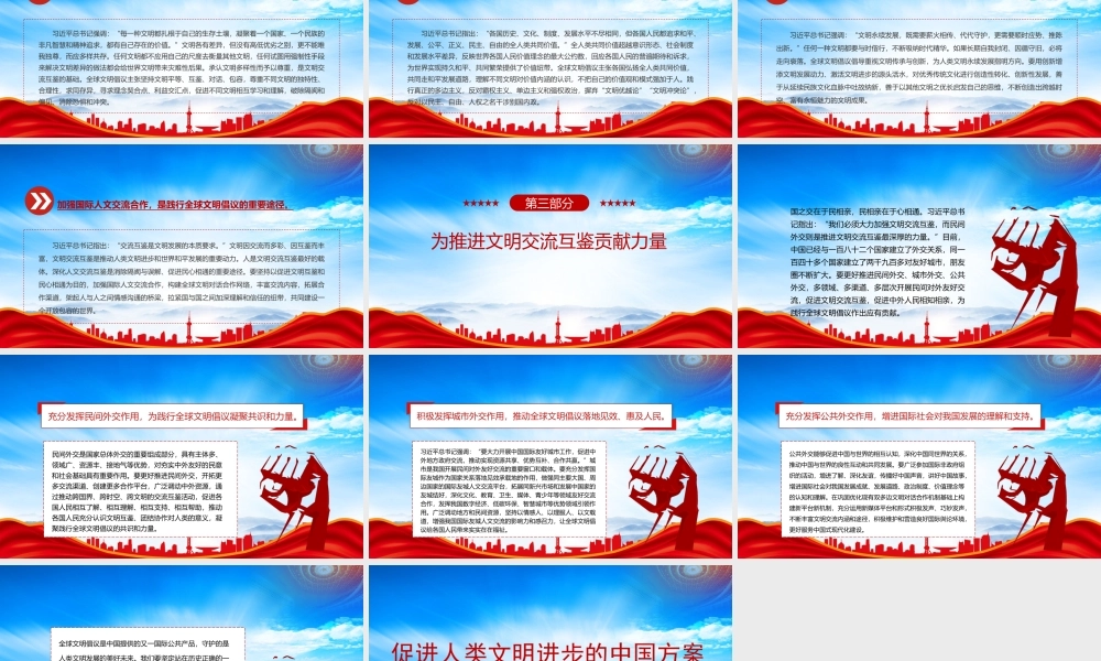 促进人类文明进步的中国方案PPT课件（带内容）.pptx