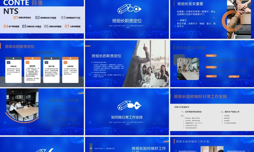 如何做一个出色的班组长PPT班组长管理能力培训PPT课件（带内容）.pptx