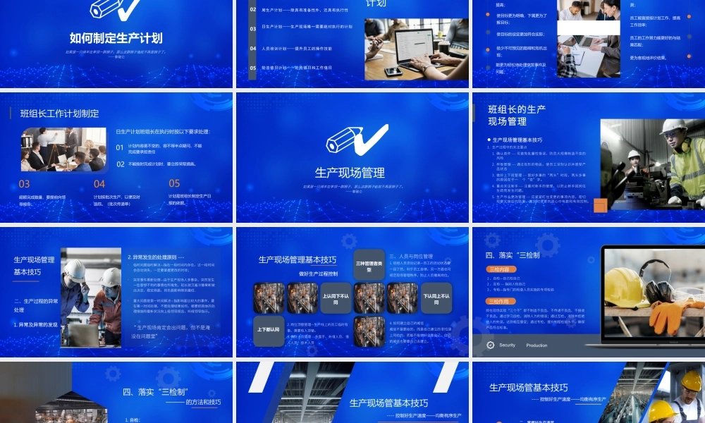 如何做一个出色的班组长PPT班组长管理能力培训PPT课件（带内容）.pptx