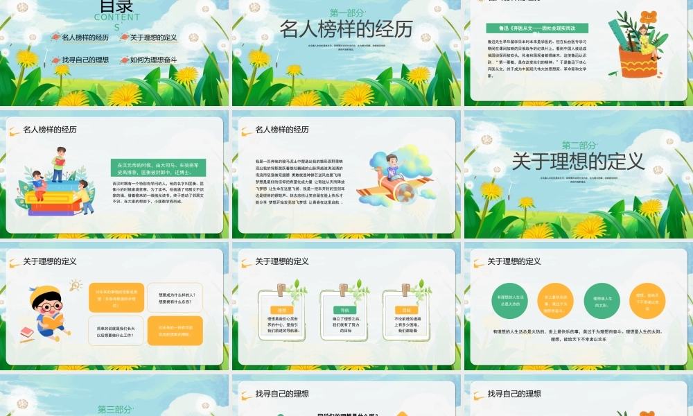 小学生理想主题班会PPT我的理想PPT课件（带内容）.pptx