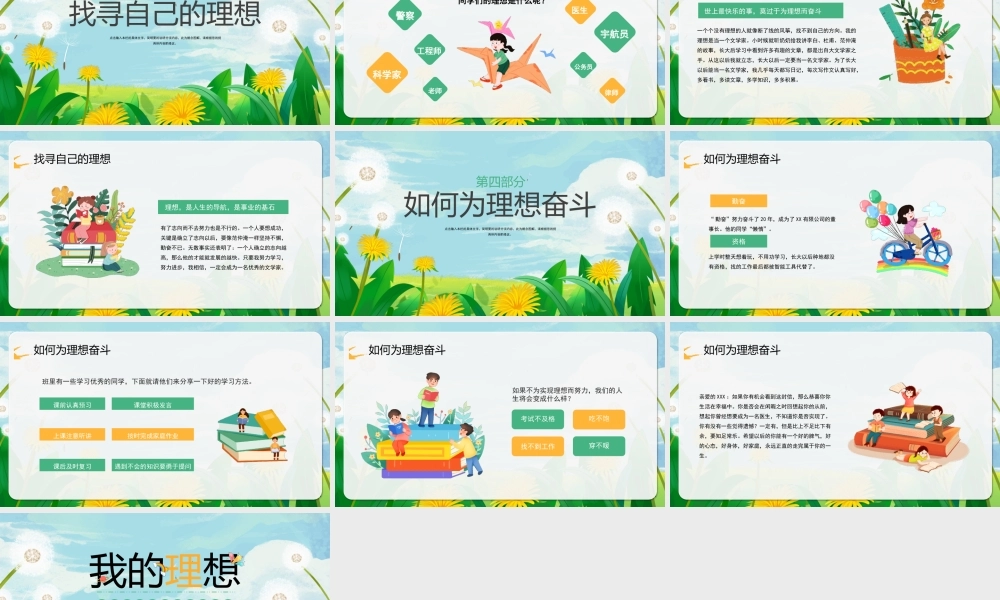 小学生理想主题班会PPT我的理想PPT课件（带内容）.pptx