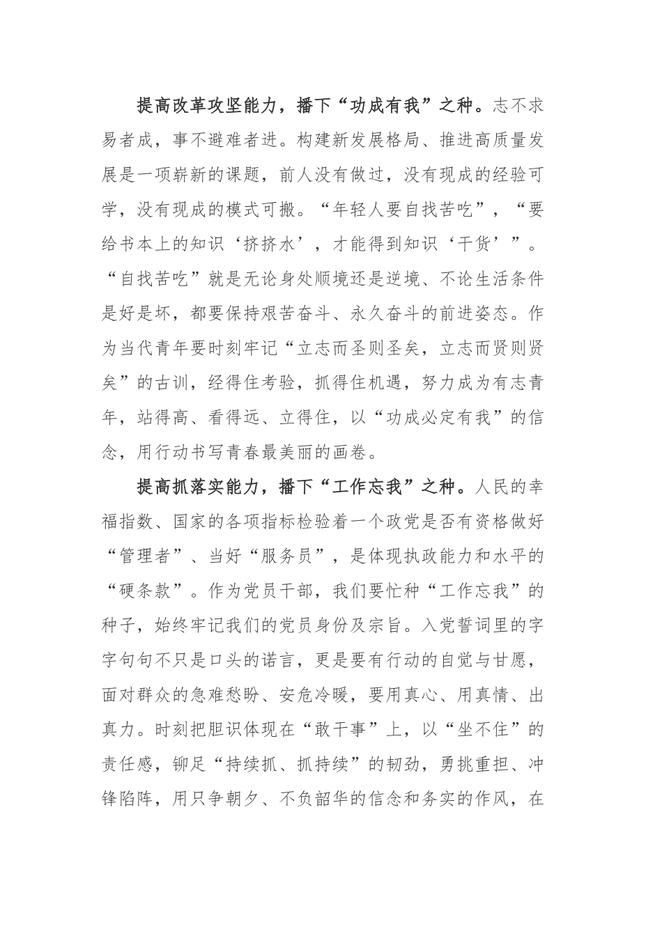 2023全国驻村帮扶工作推进会学习心得体会3篇.docx_第2页