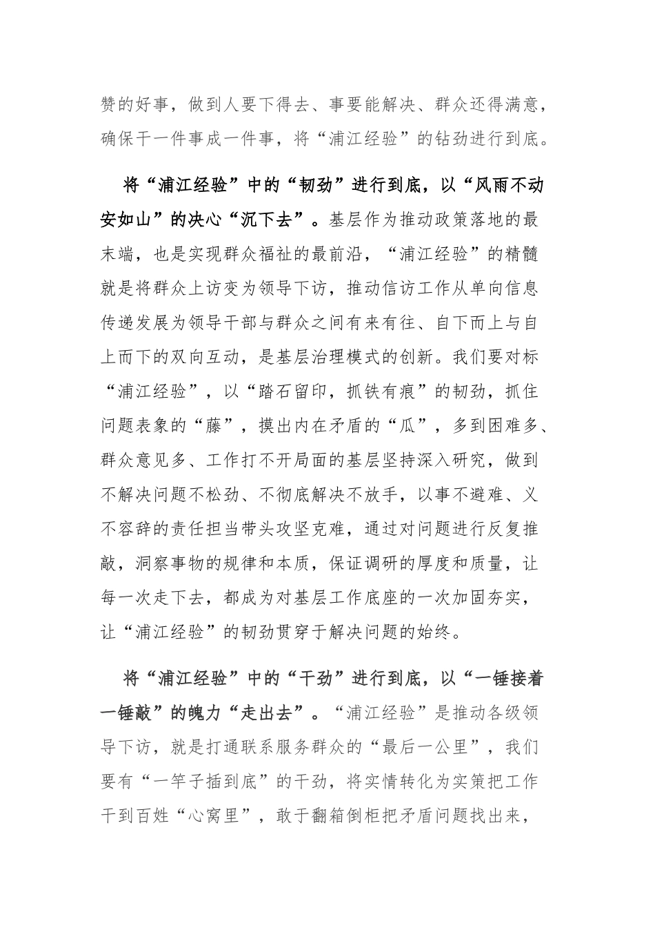 学习弘扬“浦江经验”心得体会.docx_第2页