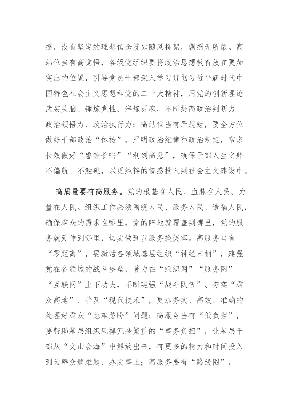 2023对党的建设和组织工作作出重要指示强调学习心得体会3篇.docx_第2页