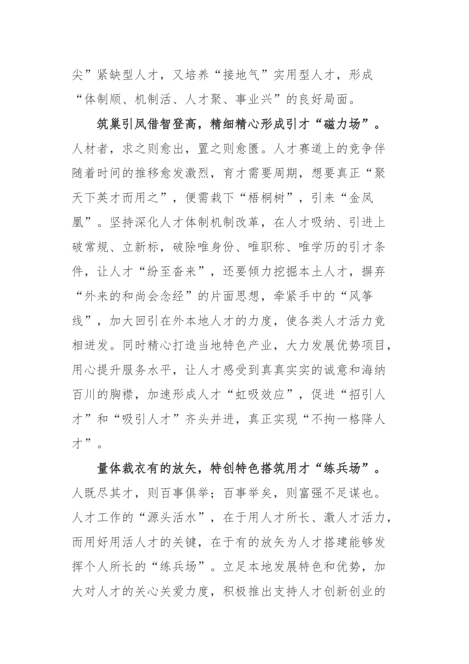2023年6月29日全国组织工作会议精神学习心得体会3篇.docx_第2页