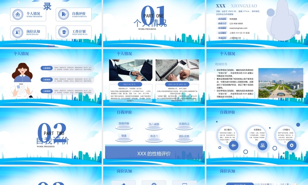 入职自我介绍个人简历新员工自我介绍PPT课件（带内容）.pptx