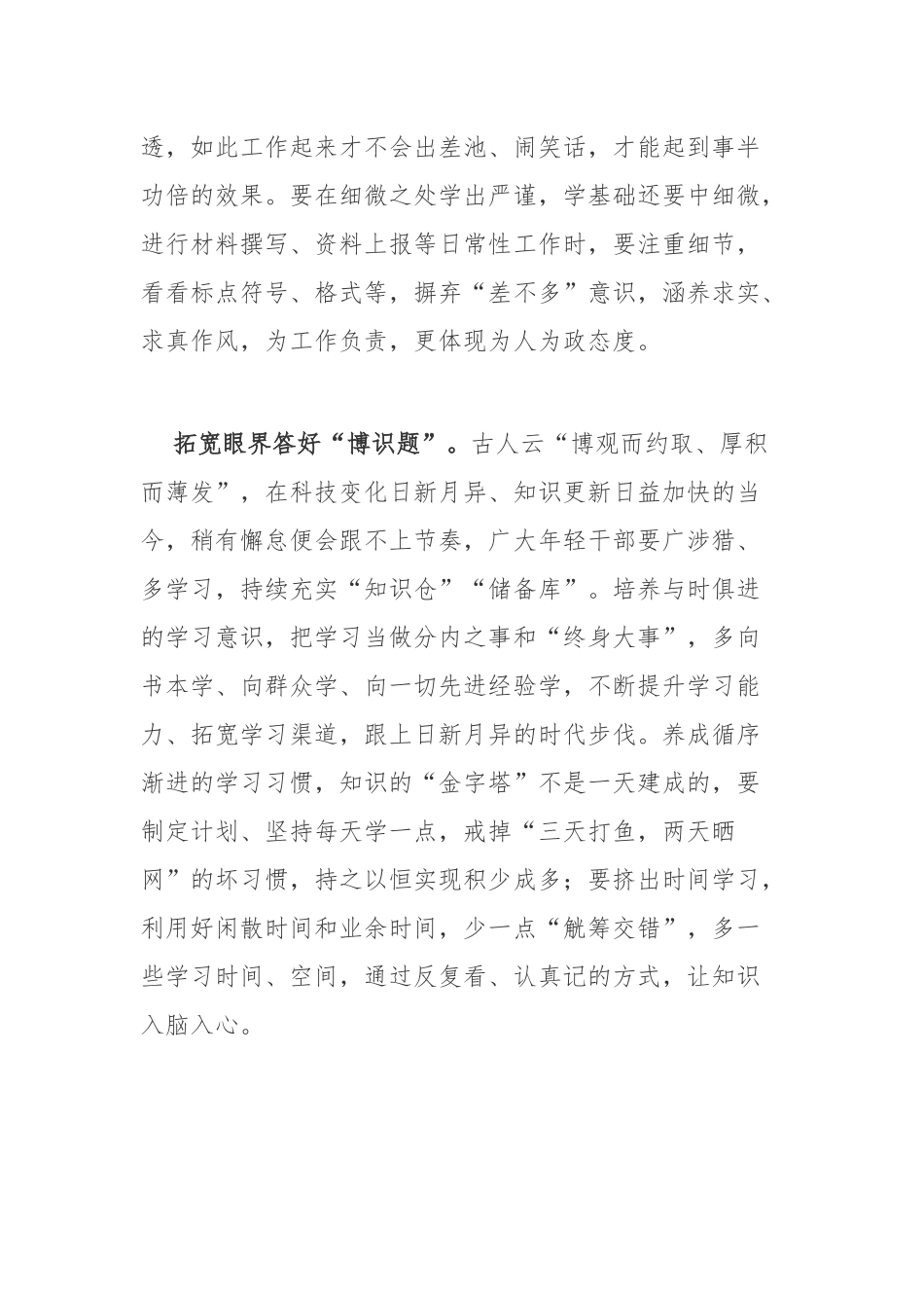 求是杂志发布《努力成长为对党和人民忠诚可靠、堪当时代重任的栋梁之才》学习心得体会3篇.docx_第2页