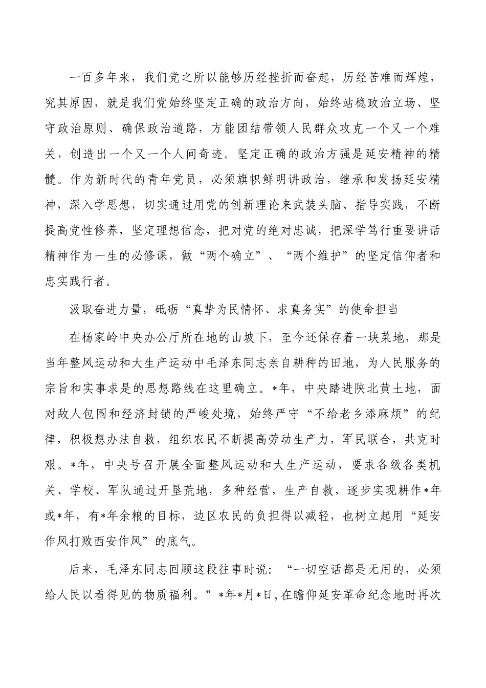 学习延安精神体会研讨.docx_第2页