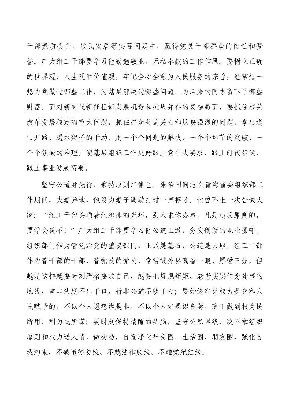 学习朱治国先进事迹体会.docx_第2页