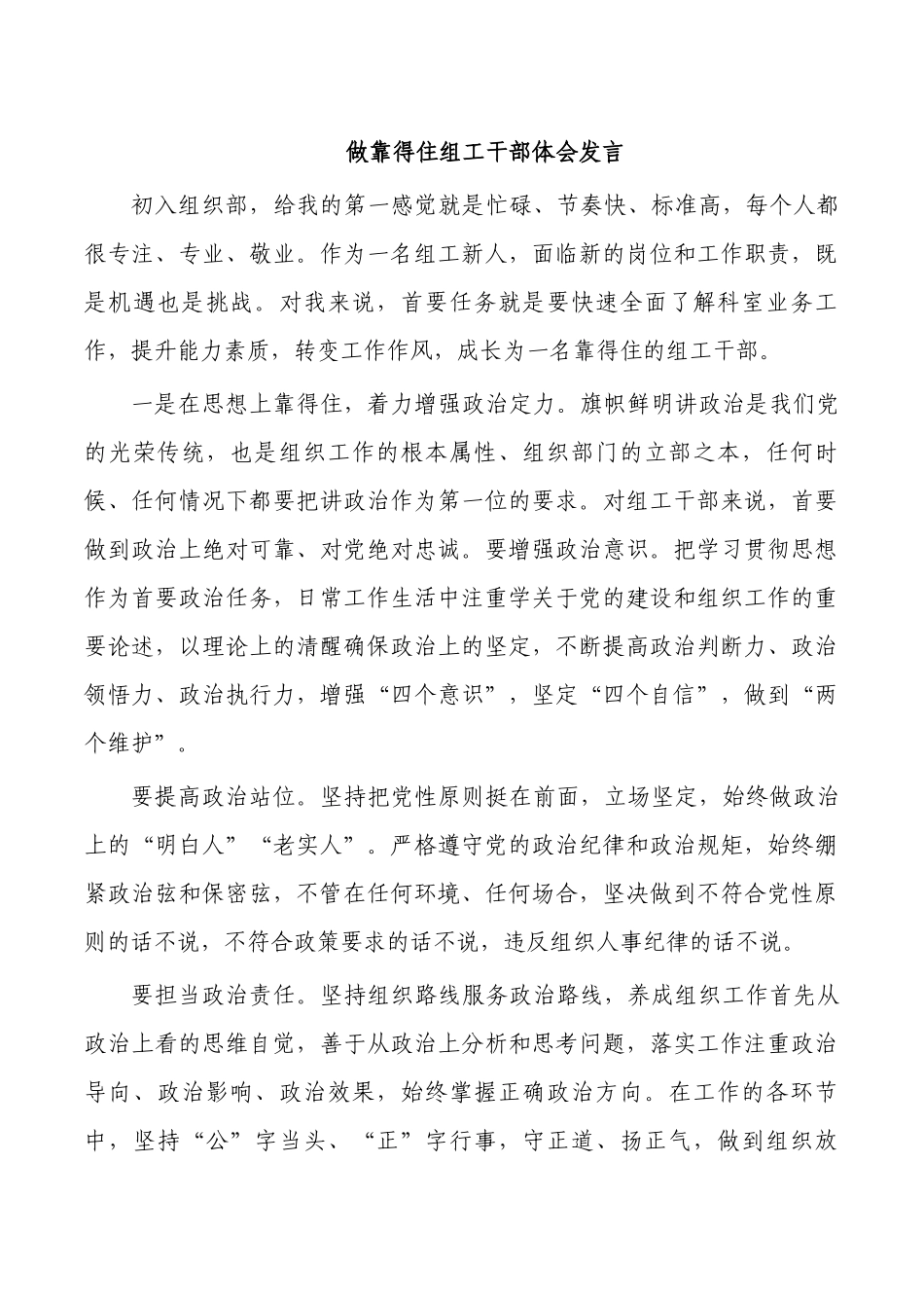 做靠得住组工干部体会发言.docx_第1页