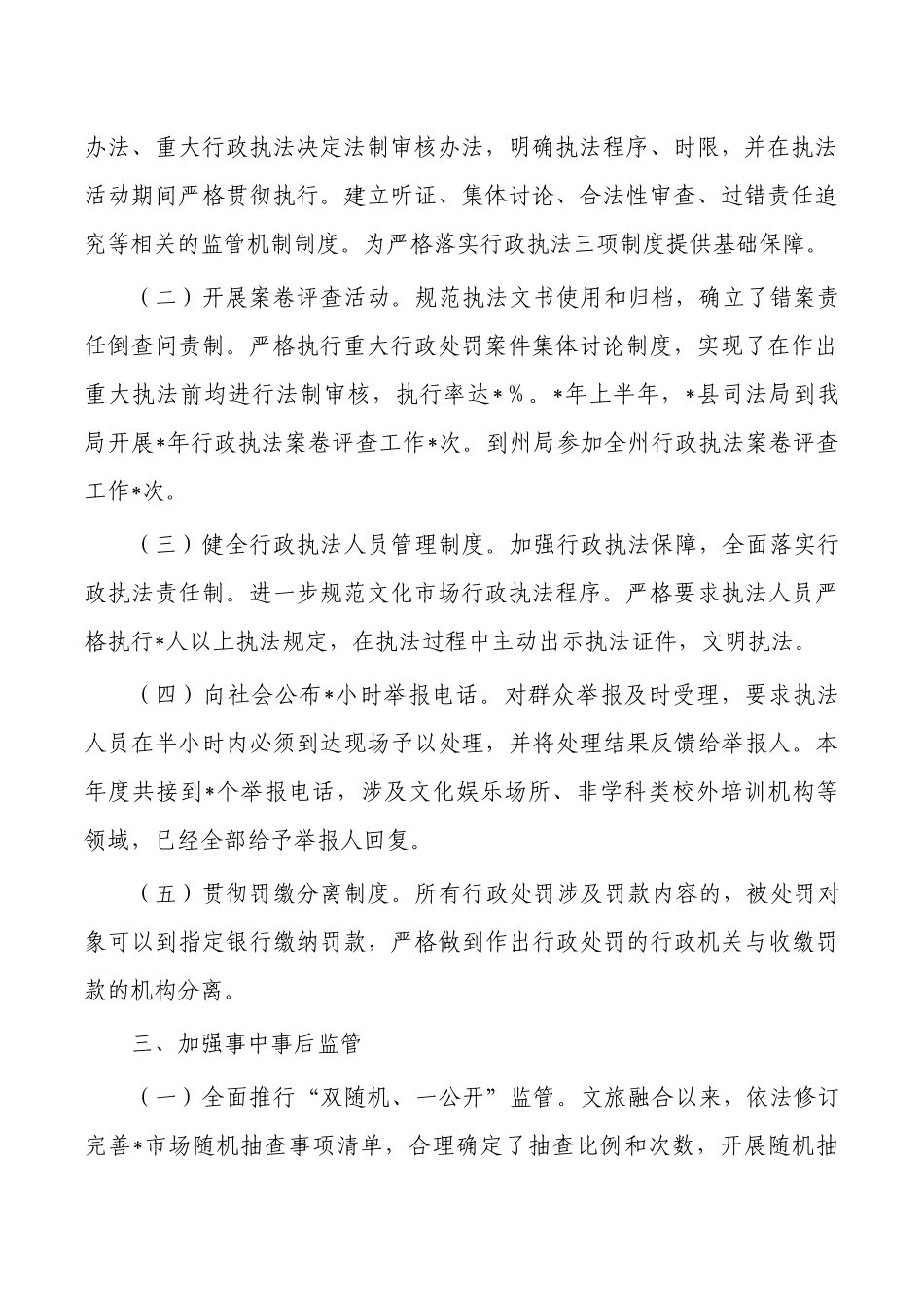2023年文旅法治建设半年工作总结.docx_第2页