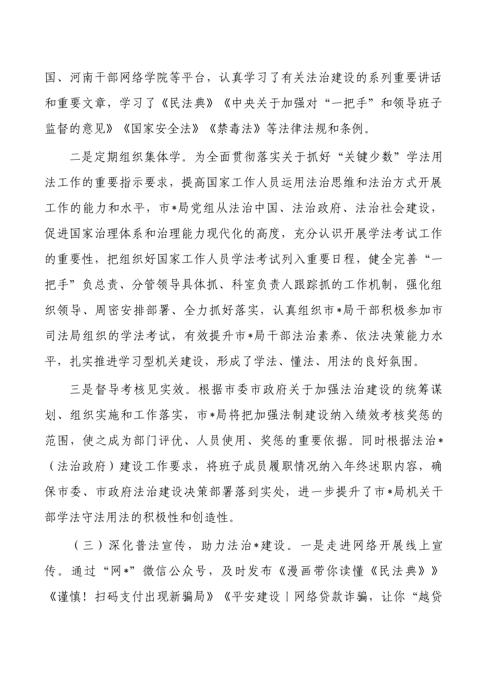 单位法治建设工作总结.docx_第2页