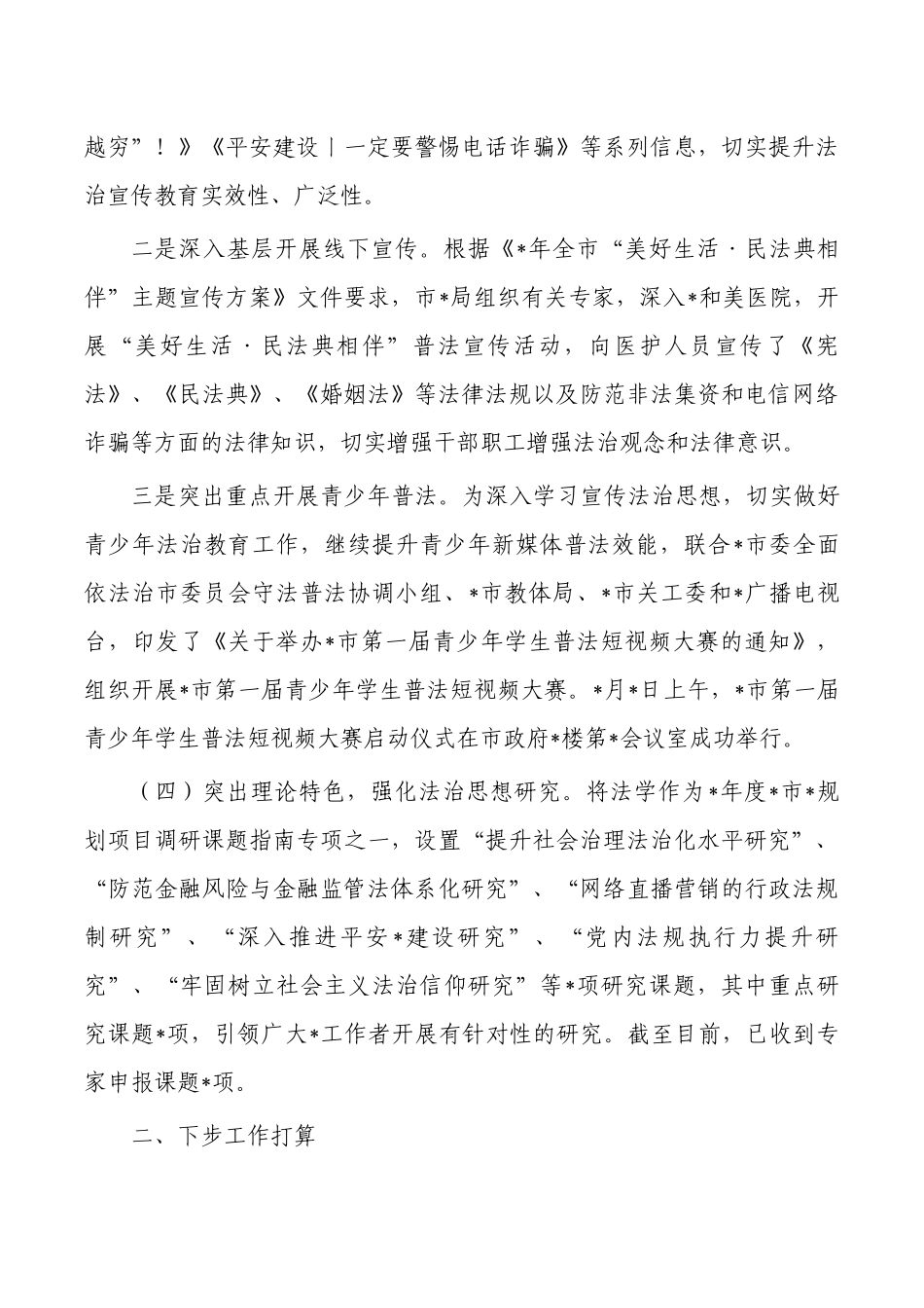 单位法治建设工作总结.docx_第3页