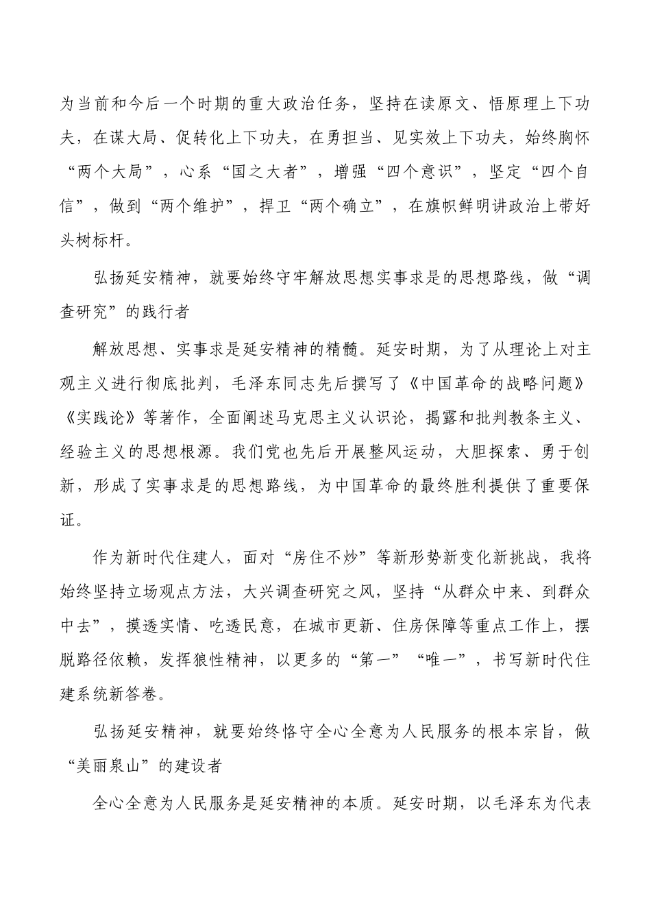 住建系统参加延安培训体会发言.docx_第2页