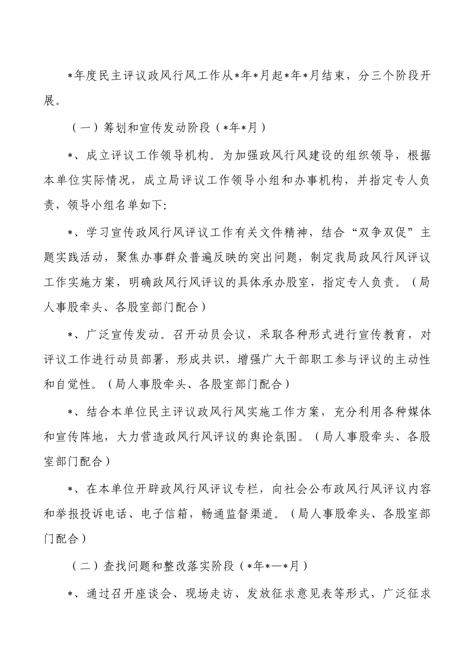 国资民主评议政风行风工作方案.docx_第3页
