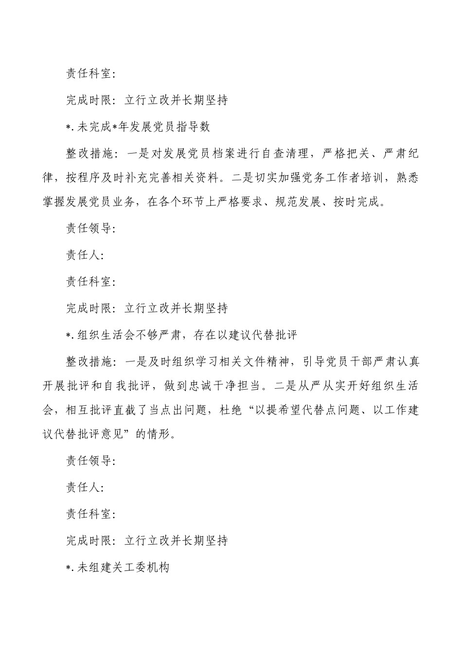 党建专项反馈问题整改方案.docx_第3页