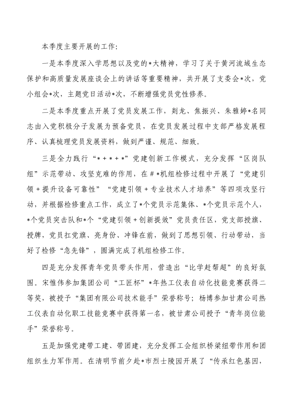 公司职工队伍思想动态分析报告.docx_第2页