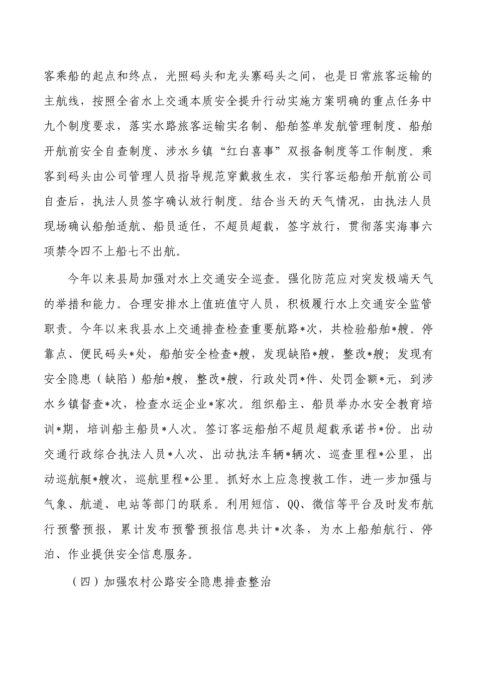 交通运输上半年安全工作总结.docx_第3页
