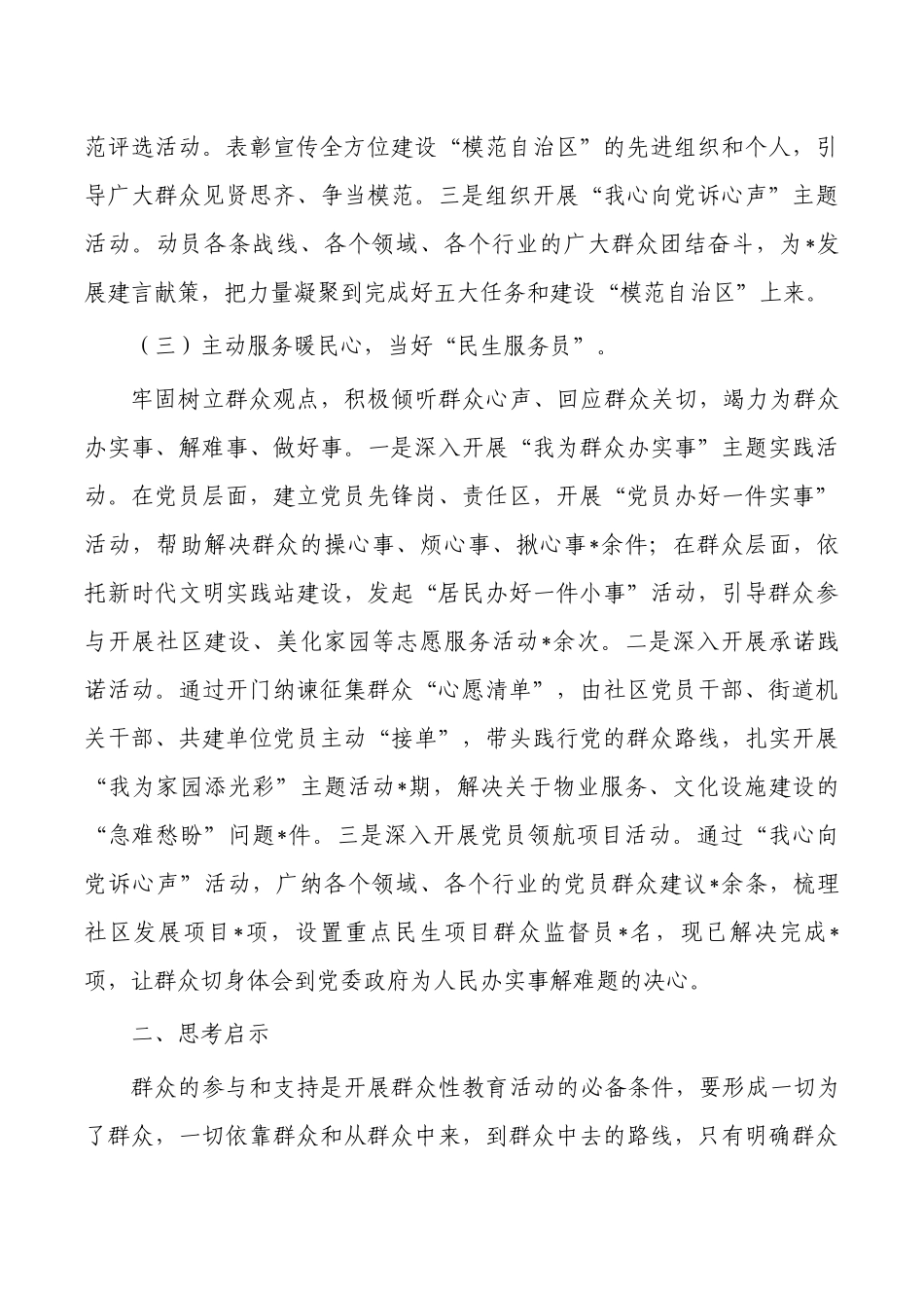 街道感党恩听党话跟党走群众性教育实践活动经验亮点.docx_第3页