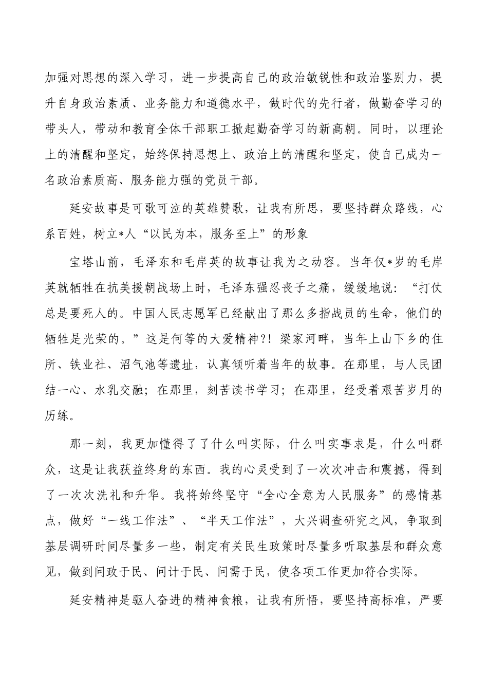 传承弘扬延安精神学习体会.docx_第2页