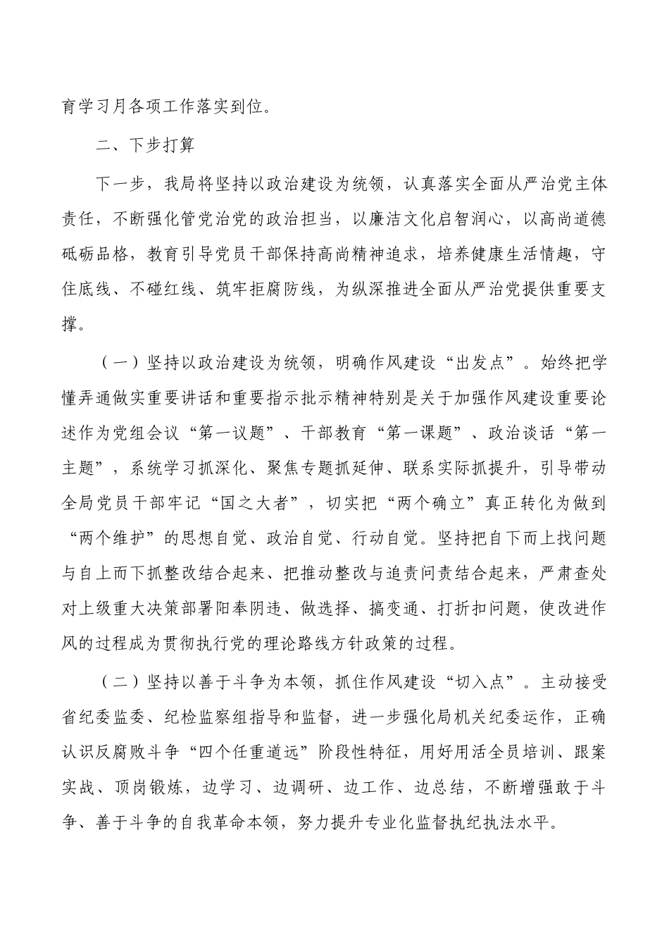 纪律教育学习月活动总结.docx_第3页