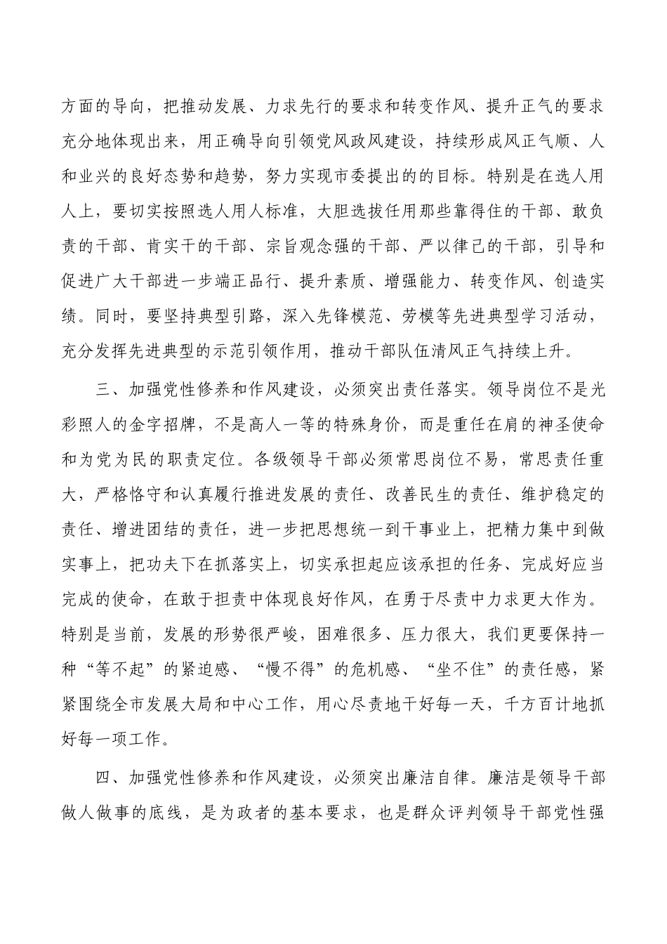 党性修养和作风建设交流研讨.docx_第2页