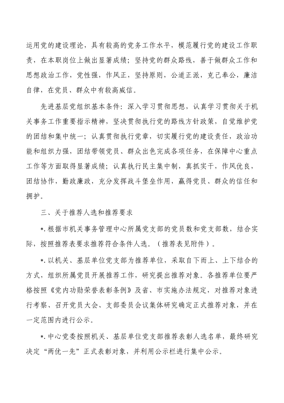 机关事务管理中心两优一先评选表彰方案.docx_第2页