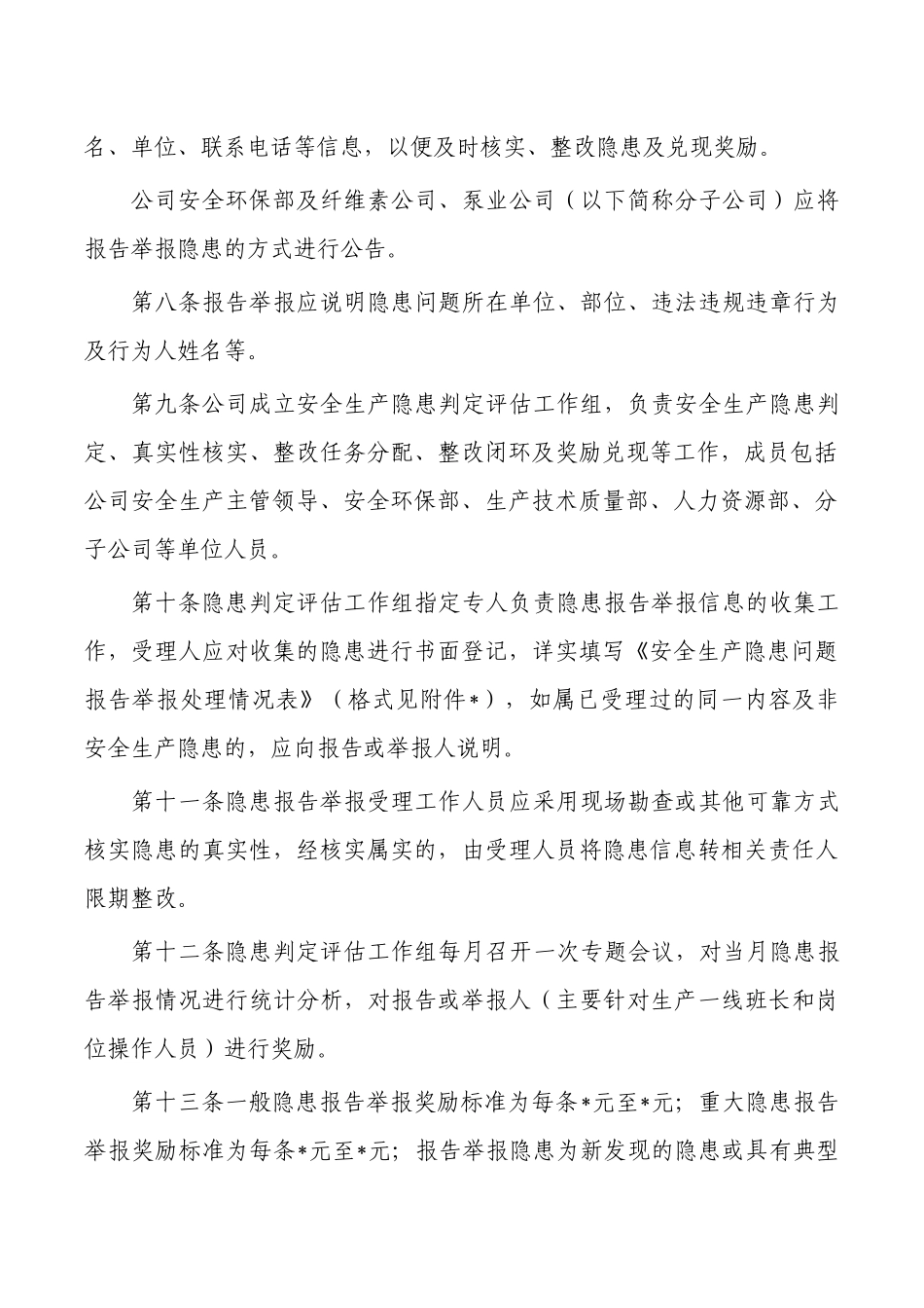 公司安全风险隐患奖励管理规定.docx_第2页