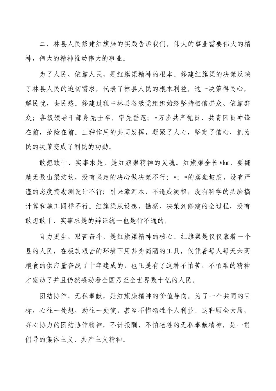 红旗渠精神培训心得体会.docx_第2页