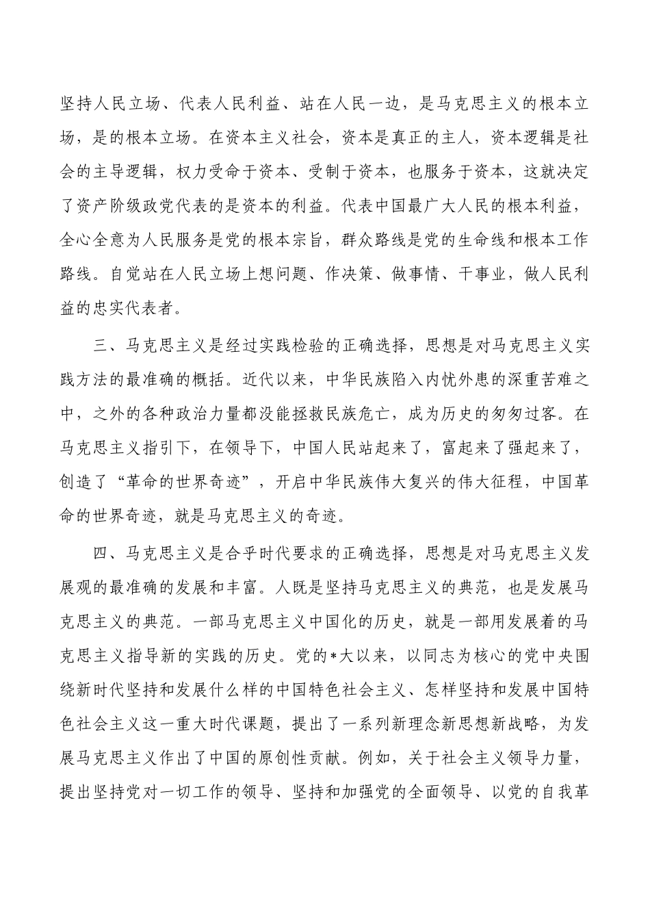 纪检读书班专题交流发言.docx_第2页