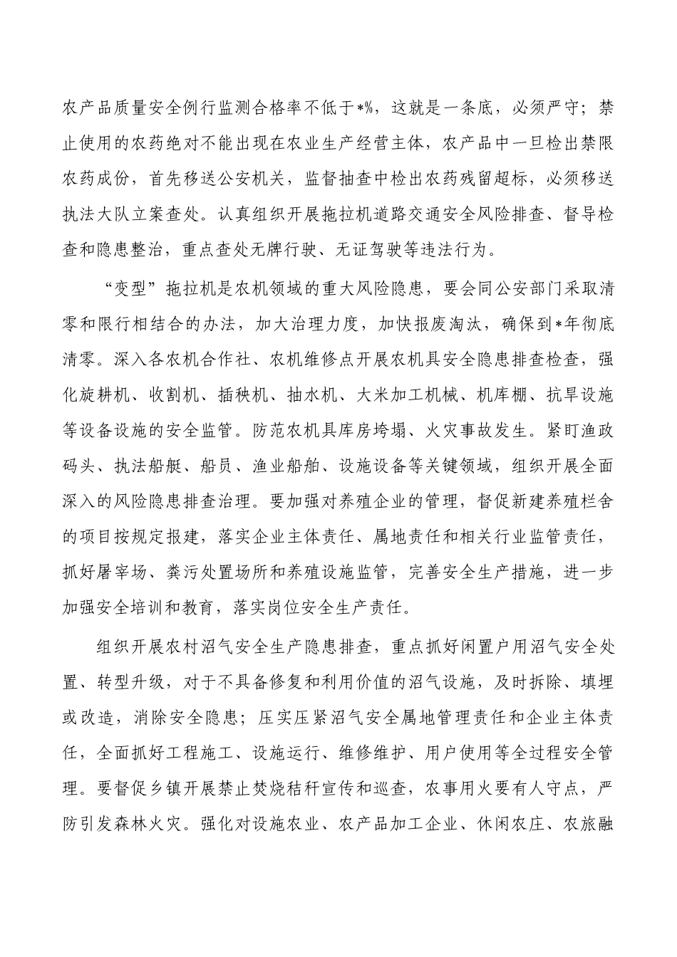 农业农村安全生产体会发言.docx_第2页