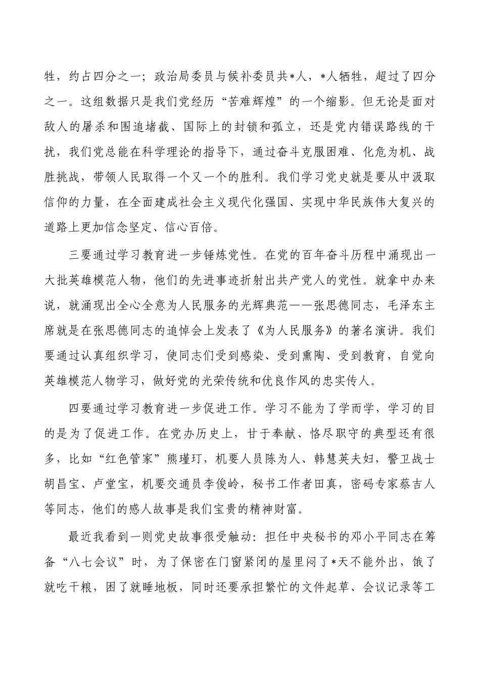 加强学习教育发言强调要求.docx_第2页