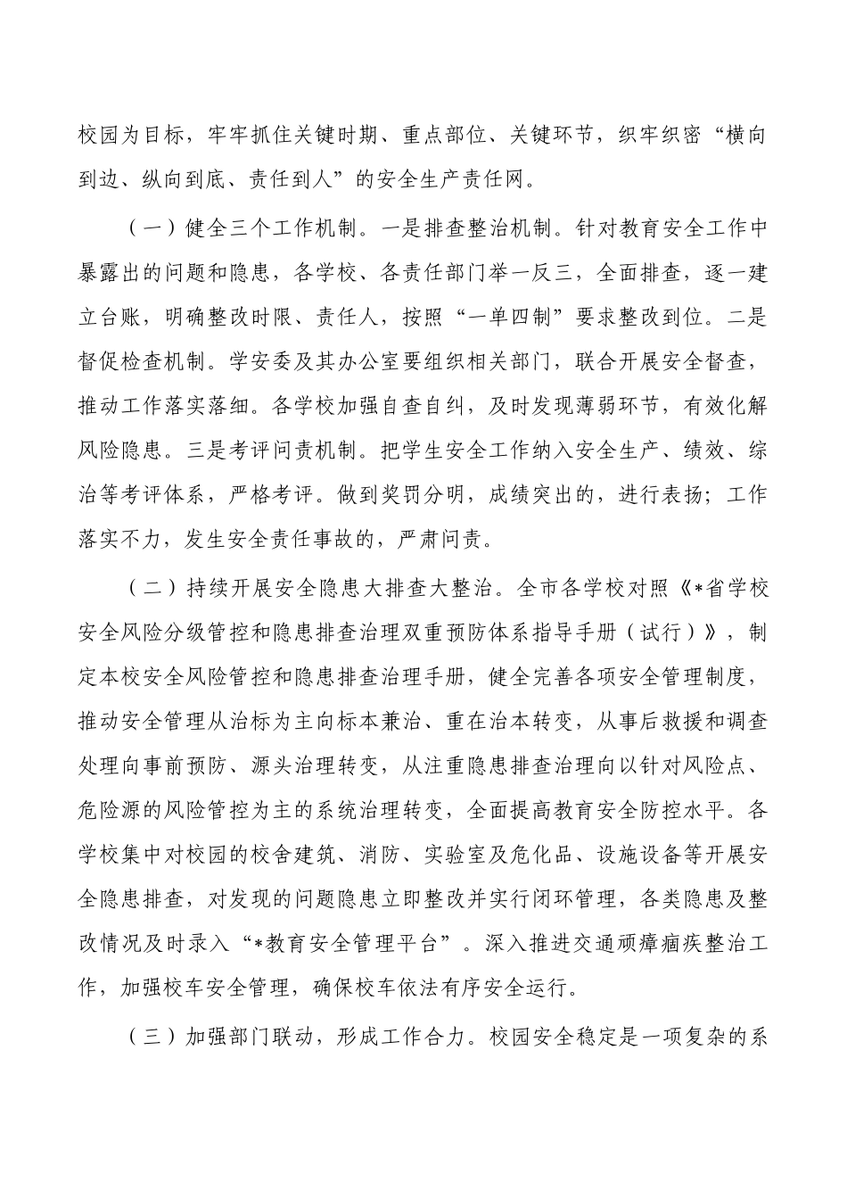 教育系统安全工作经验亮点做法.docx_第2页