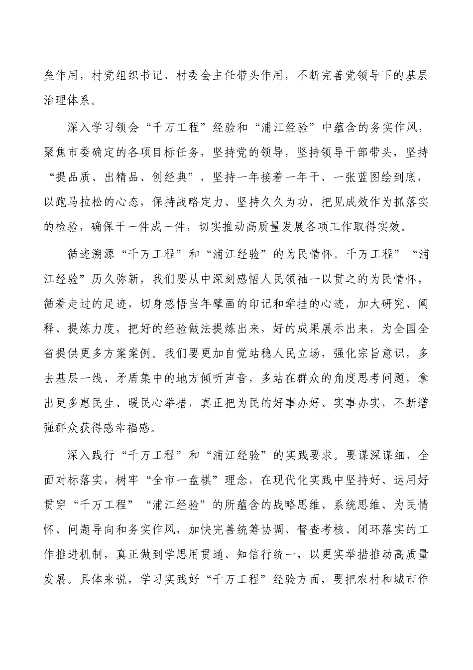 领会千万工程浦江经验精神体会.docx_第2页