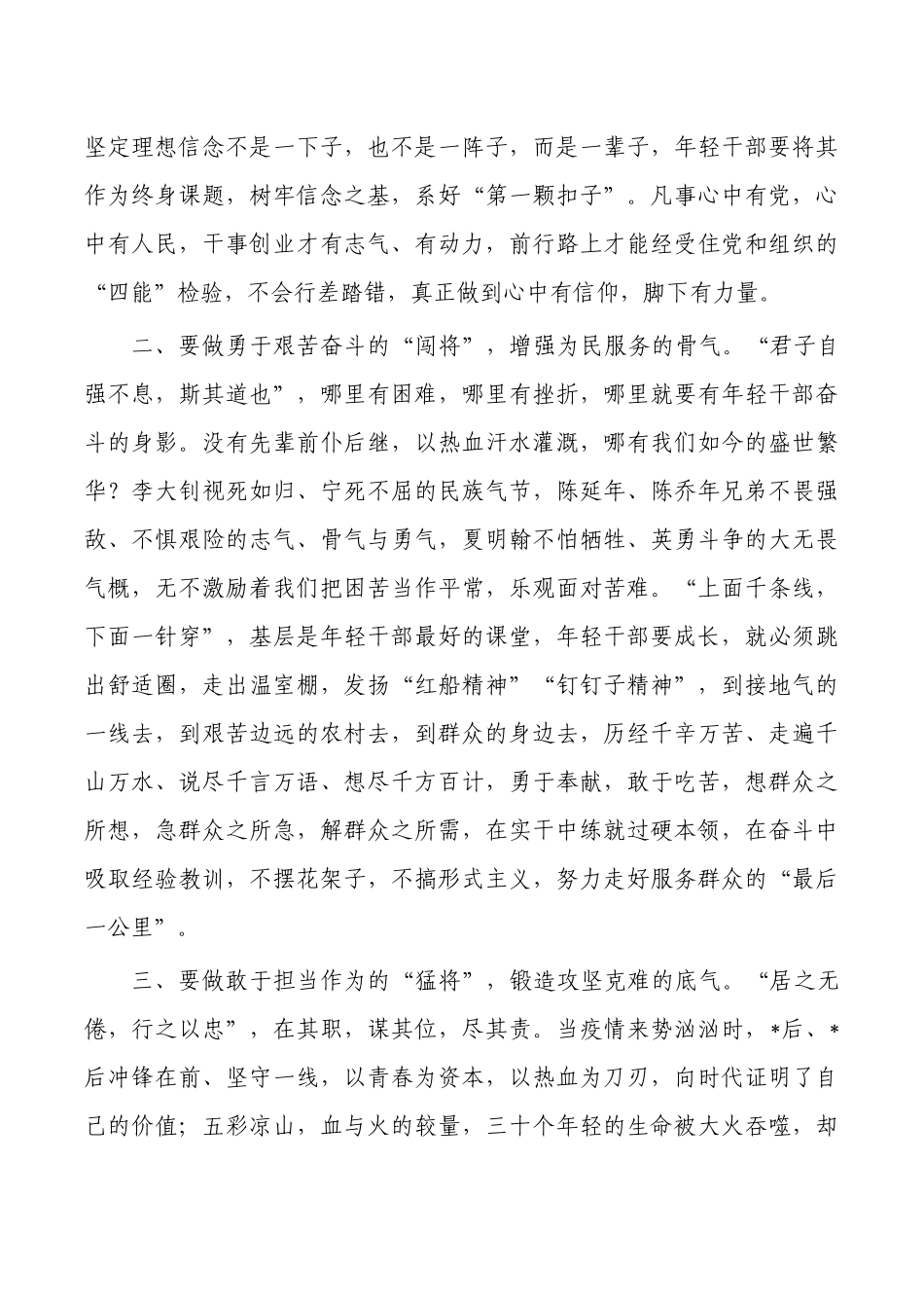 七一研讨发言建党精神.docx_第2页