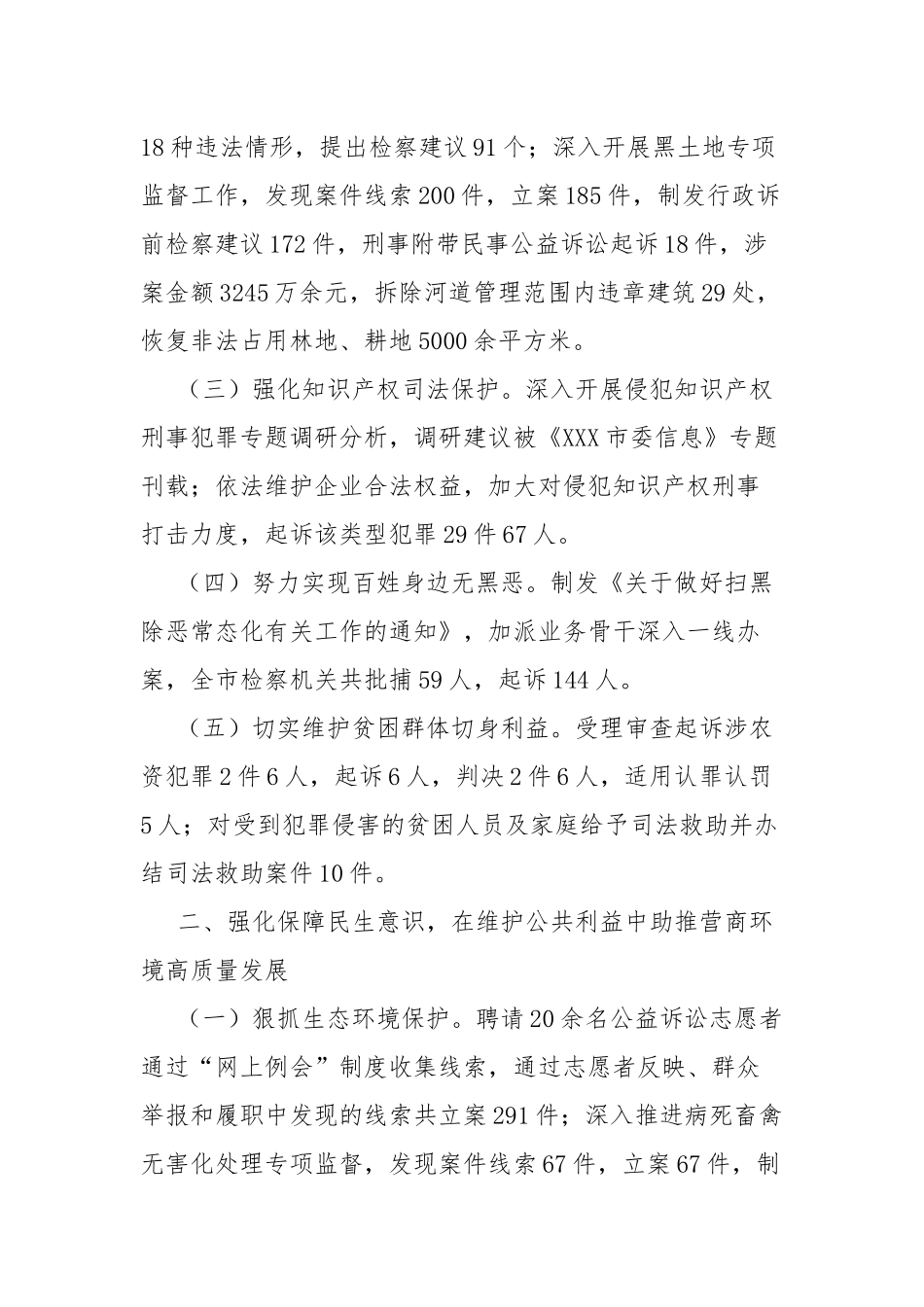 2022深化机关作风整顿优化营商环境工作总结4篇.docx_第2页