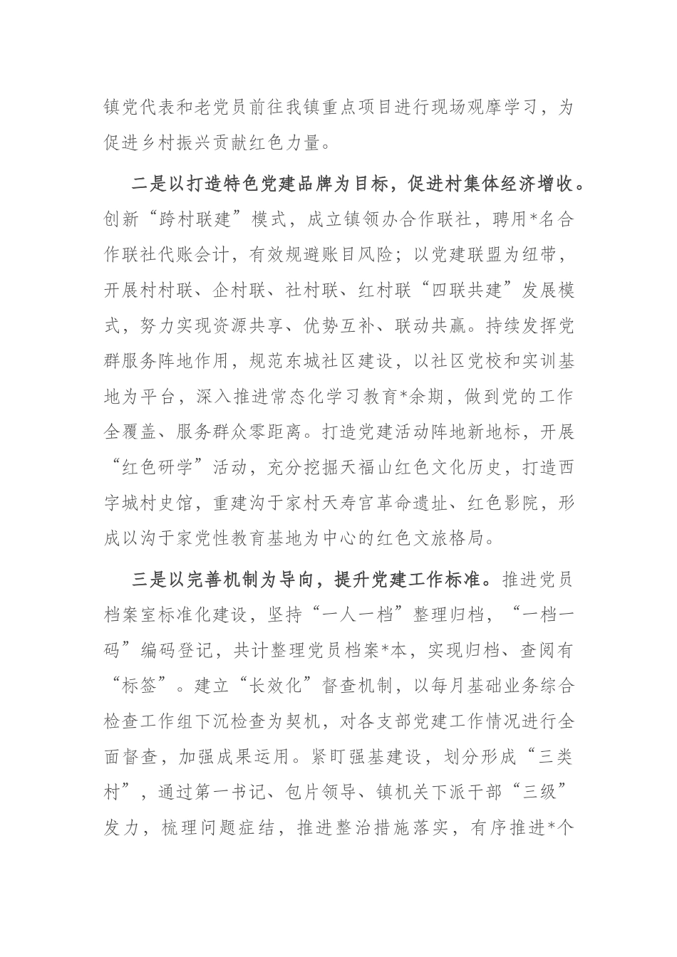 镇2023年上半年工作总结及下半年工作打算2篇.docx_第2页