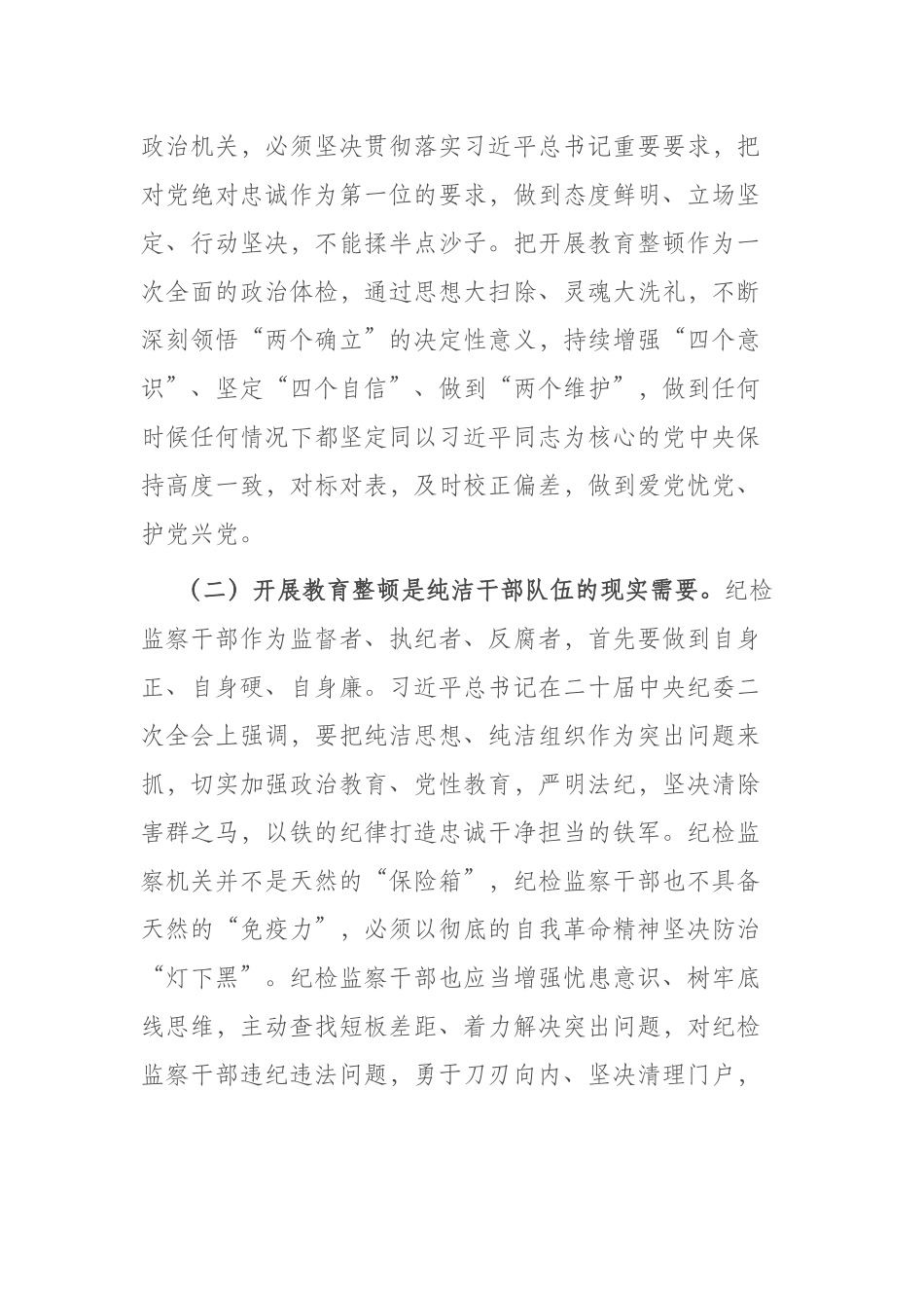 2023年纪检监察干部个人党性分析报告2篇.docx_第2页