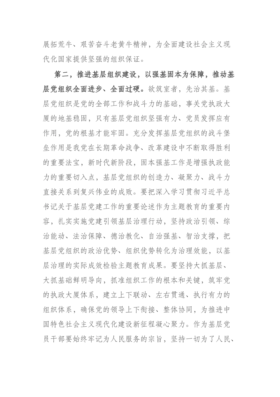 关于党的建设和组织工作专题学习研讨发言提纲(共二篇).docx_第3页